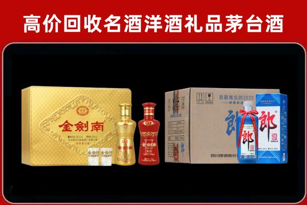 威海回收剑南春酒